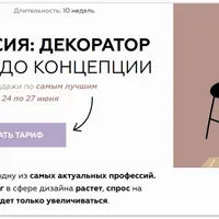 Профессия: декоратор