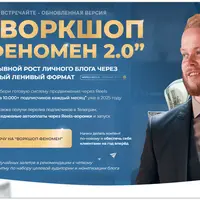 Феномен 2.0: Взрывной рост личного блога через нейро-описания Reels