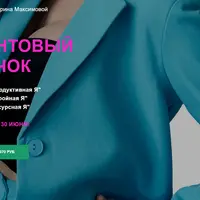 Квантовый скачок 6.0