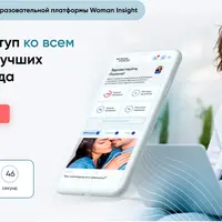 Woman Insight: доступ ко всем курсам платформы