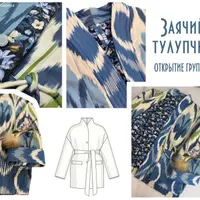 Фуфайка - заячий тулупчик