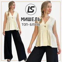 Топ-блуза Мишель