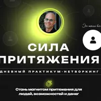 Сила притяжения