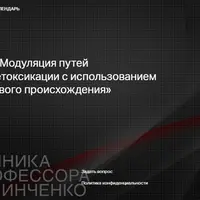 Модуляция путей метаболической детоксикации с использованием компонентов пищевого происхождения. Часть 1