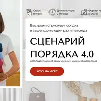 Сценарий порядка 4.0