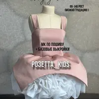 Платье Розетта_kids