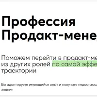 Профессия Продакт-менеджер