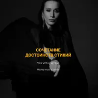 Сочетание достоинств стихий