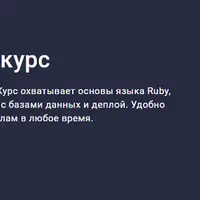 Ruby on Rails: полный курс