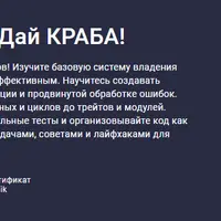 Rust Dev. База. Дай Краба!