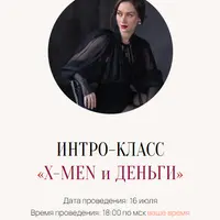 X-men и деньги