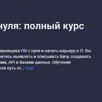 Тестирование ПО с нуля: полный курс для будущих QA