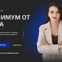 Максимум от банка