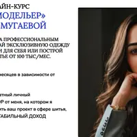 Топ-модельер