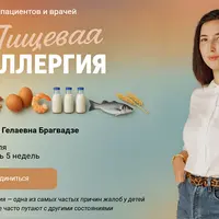 Пищевая аллергия