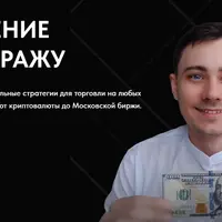 Обучение арбитражу