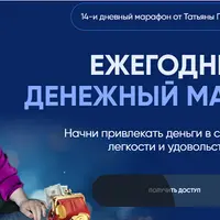 Ежегодный денежный марафон