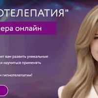 Гипнотелепатия. Обучение на слипера