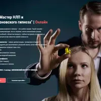 Мастер НЛП и эриксоновского гипноза