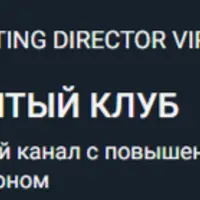 Закрытый клуб