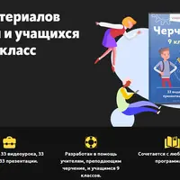 Черчение 9 класс ФГОС