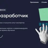 Профессия Frontend-разработчик