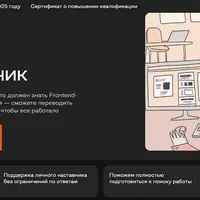 Frontend-разработчик