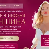 Окситоциновая женщина