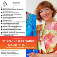Открытие и развитие мастерской