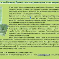 Диагностика предназначения и коррекция судьбы