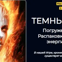Темные миры