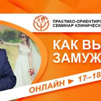 Как выйти замуж: успешное преодоление женского одиночества