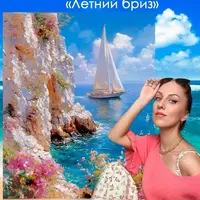 Летний бриз