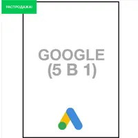 Ответы на экзамены Google (5 в 1)