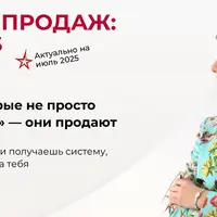 Пушка продаж: Stories