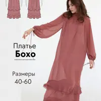Платье Бохо