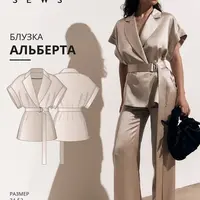 Альберта блузка