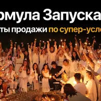 Формула запуска 8.0