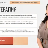 Энерготерапия