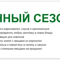 Огуречный сезон