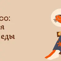 И рыба, и мясо: антропология современной еды