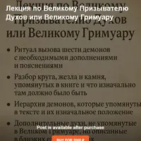 Великий призыватель духов или великий Гримуару