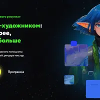 Нейросети для цифрового рисунка (AI)