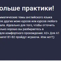 Английский. Нужно больше практики!