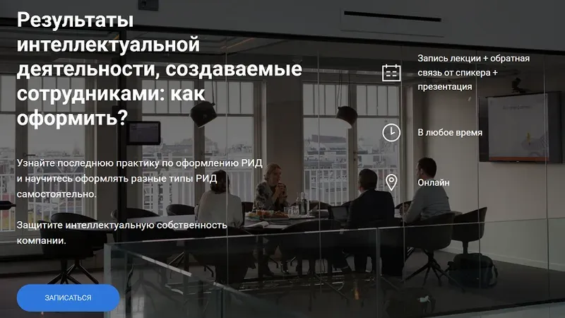 Результаты интеллектуальной деятельности, создаваемые сотрудниками: как оформить