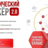 Психологический тренажер 2.0