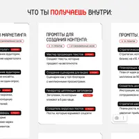 Готовая база из 100+ промптов