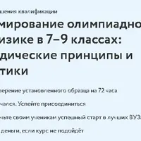 Формирование олимпиадной базы по физике в 7–9 классах: методические принципы и практики