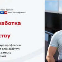 Система заработка на торгах по банкротству