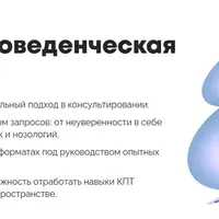 Когнитивно-поведенческая терапия